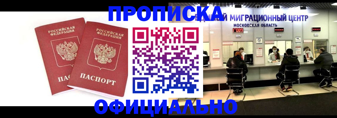 временная регистрация в Рославле