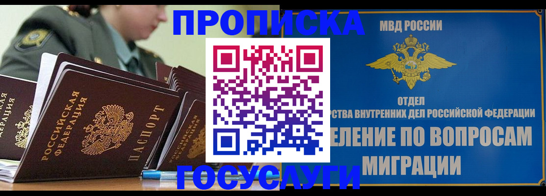 прописка в Рославле