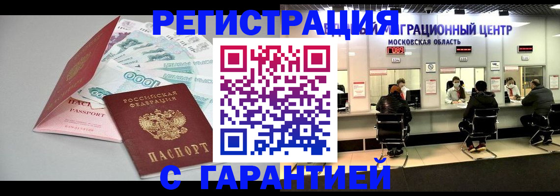 прописка в квартире в Рославле